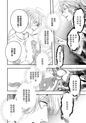 Seina Anji Worlds End Blue Bird 末世青鸟 Ch. 4-10 特典 11-18 Chinese Digital - Page 340