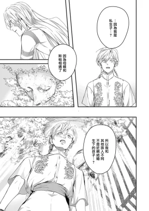 Seina Anji Worlds End Blue Bird 末世青鸟 Ch. 4-10 特典 11-18 Chinese Digital - Page 341