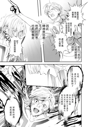 Seina Anji Worlds End Blue Bird 末世青鸟 Ch. 4-10 特典 11-18 Chinese Digital - Page 343