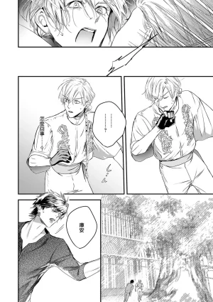 Seina Anji Worlds End Blue Bird 末世青鸟 Ch. 4-10 特典 11-18 Chinese Digital - Page 344