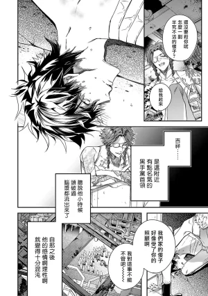 Seina Anji Worlds End Blue Bird 末世青鸟 Ch. 4-10 特典 11-18 Chinese Digital - Page 35