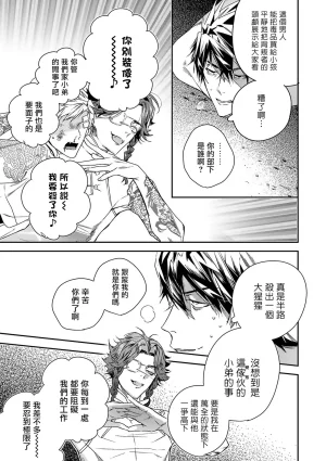 Seina Anji Worlds End Blue Bird 末世青鸟 Ch. 4-10 特典 11-18 Chinese Digital - Page 36
