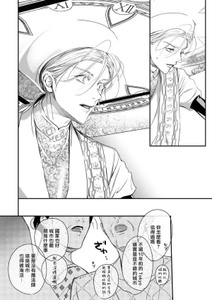 Seina Anji Worlds End Blue Bird 末世青鸟 Ch. 4-10 特典 11-18 Chinese Digital - Page 360