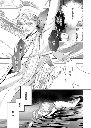 Seina Anji Worlds End Blue Bird 末世青鸟 Ch. 4-10 特典 11-18 Chinese Digital - Page 368