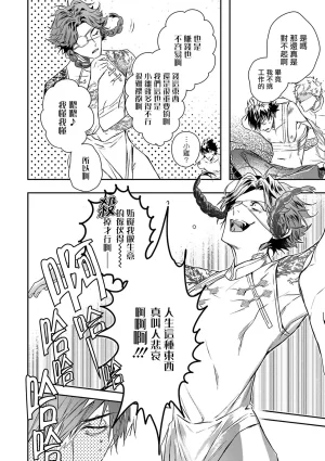 Seina Anji Worlds End Blue Bird 末世青鸟 Ch. 4-10 特典 11-18 Chinese Digital - Page 37