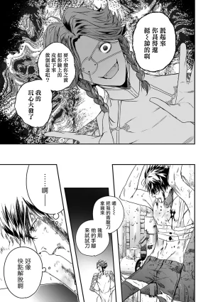 Seina Anji Worlds End Blue Bird 末世青鸟 Ch. 4-10 特典 11-18 Chinese Digital - Page 38
