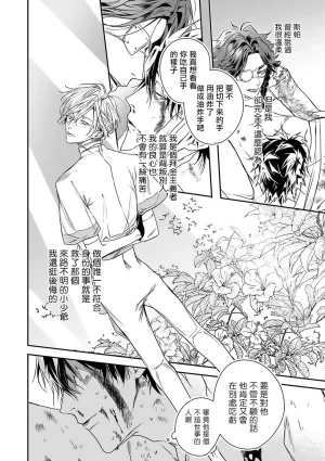 Seina Anji Worlds End Blue Bird 末世青鸟 Ch. 4-10 特典 11-18 Chinese Digital - Page 39