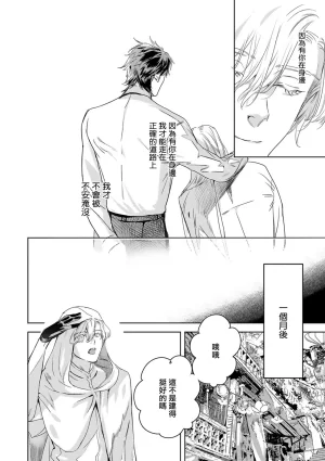 Seina Anji Worlds End Blue Bird 末世青鸟 Ch. 4-10 特典 11-18 Chinese Digital - Page 399