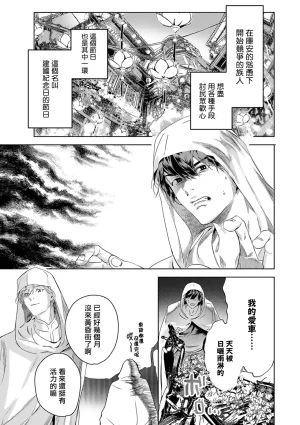 Seina Anji Worlds End Blue Bird 末世青鸟 Ch. 4-10 特典 11-18 Chinese Digital - Page 400