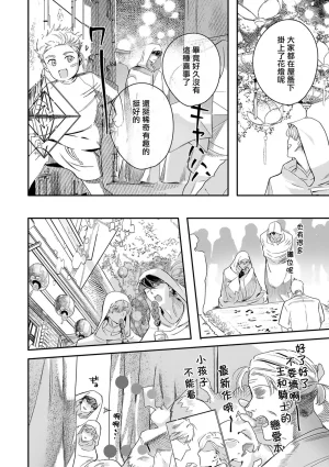 Seina Anji Worlds End Blue Bird 末世青鸟 Ch. 4-10 特典 11-18 Chinese Digital - Page 401