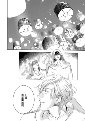 Seina Anji Worlds End Blue Bird 末世青鸟 Ch. 4-10 特典 11-18 Chinese Digital - Page 403