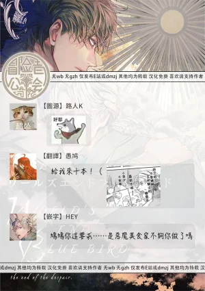 Seina Anji Worlds End Blue Bird 末世青鸟 Ch. 4-10 特典 11-18 Chinese Digital - Page 406