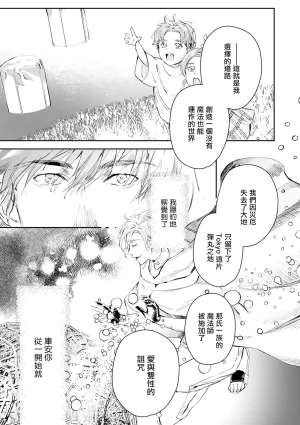Seina Anji Worlds End Blue Bird 末世青鸟 Ch. 4-10 特典 11-18 Chinese Digital - Page 407