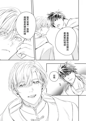 Seina Anji Worlds End Blue Bird 末世青鸟 Ch. 4-10 特典 11-18 Chinese Digital - Page 415