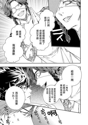 Seina Anji Worlds End Blue Bird 末世青鸟 Ch. 4-10 特典 11-18 Chinese Digital - Page 42