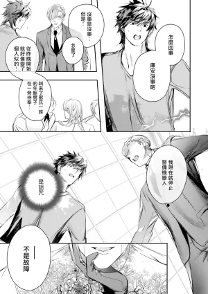 Seina Anji Worlds End Blue Bird 末世青鸟 Ch. 4-10 特典 11-18 Chinese Digital - Page 427