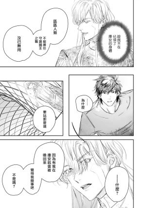 Seina Anji Worlds End Blue Bird 末世青鸟 Ch. 4-10 特典 11-18 Chinese Digital - Page 429
