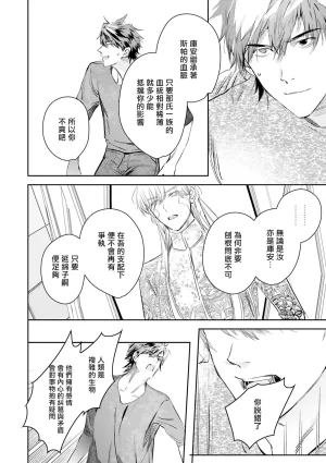 Seina Anji Worlds End Blue Bird 末世青鸟 Ch. 4-10 特典 11-18 Chinese Digital - Page 430