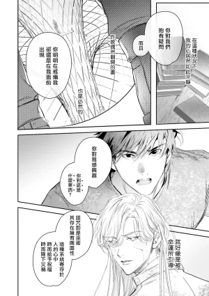 Seina Anji Worlds End Blue Bird 末世青鸟 Ch. 4-10 特典 11-18 Chinese Digital - Page 432