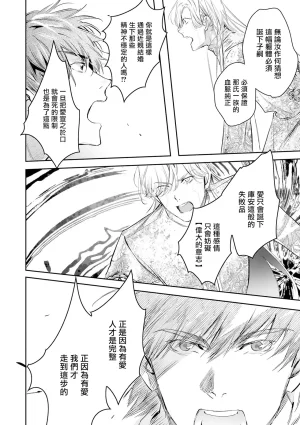 Seina Anji Worlds End Blue Bird 末世青鸟 Ch. 4-10 特典 11-18 Chinese Digital - Page 434
