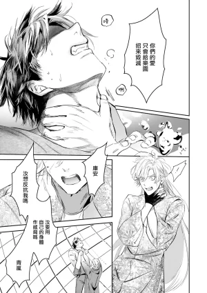 Seina Anji Worlds End Blue Bird 末世青鸟 Ch. 4-10 特典 11-18 Chinese Digital - Page 437