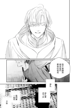 Seina Anji Worlds End Blue Bird 末世青鸟 Ch. 4-10 特典 11-18 Chinese Digital - Page 441