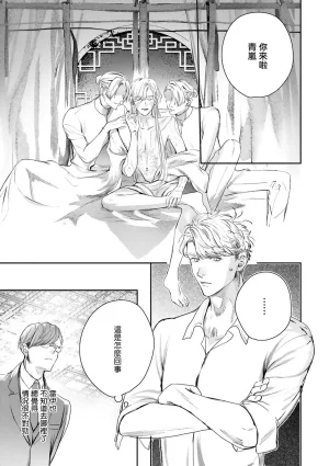 Seina Anji Worlds End Blue Bird 末世青鸟 Ch. 4-10 特典 11-18 Chinese Digital - Page 444
