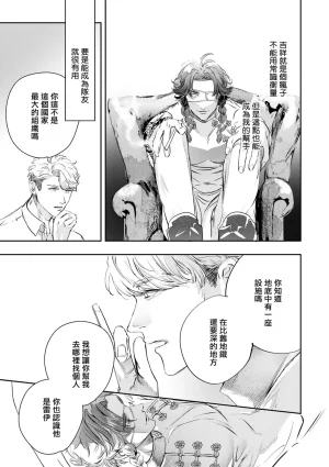 Seina Anji Worlds End Blue Bird 末世青鸟 Ch. 4-10 特典 11-18 Chinese Digital - Page 458