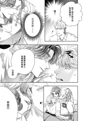 Seina Anji Worlds End Blue Bird 末世青鸟 Ch. 4-10 特典 11-18 Chinese Digital - Page 460