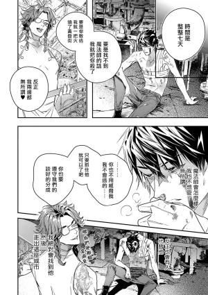 Seina Anji Worlds End Blue Bird 末世青鸟 Ch. 4-10 特典 11-18 Chinese Digital - Page 48