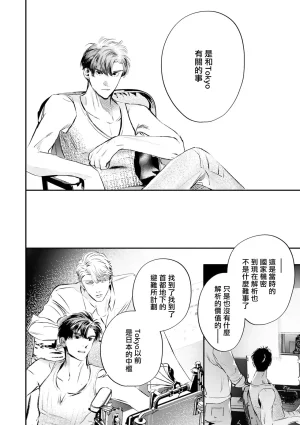 Seina Anji Worlds End Blue Bird 末世青鸟 Ch. 4-10 特典 11-18 Chinese Digital - Page 484