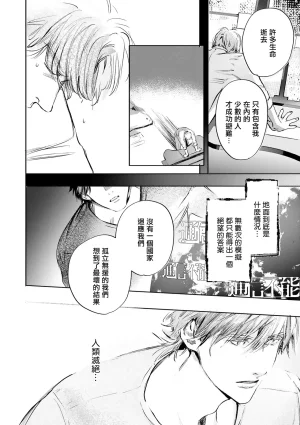Seina Anji Worlds End Blue Bird 末世青鸟 Ch. 4-10 特典 11-18 Chinese Digital - Page 488