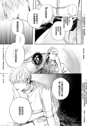Seina Anji Worlds End Blue Bird 末世青鸟 Ch. 4-10 特典 11-18 Chinese Digital - Page 501
