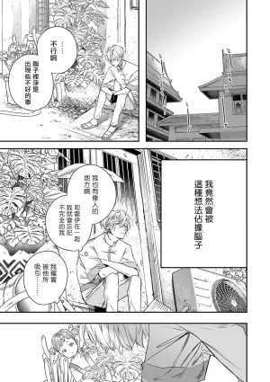 Seina Anji Worlds End Blue Bird 末世青鸟 Ch. 4-10 特典 11-18 Chinese Digital - Page 51