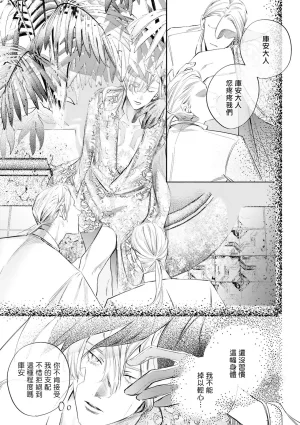 Seina Anji Worlds End Blue Bird 末世青鸟 Ch. 4-10 特典 11-18 Chinese Digital - Page 510