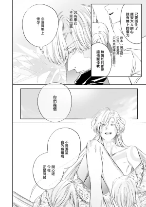 Seina Anji Worlds End Blue Bird 末世青鸟 Ch. 4-10 特典 11-18 Chinese Digital - Page 511