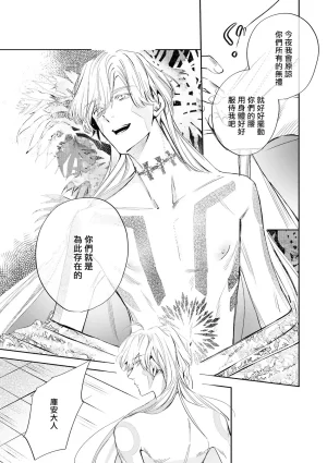 Seina Anji Worlds End Blue Bird 末世青鸟 Ch. 4-10 特典 11-18 Chinese Digital - Page 512