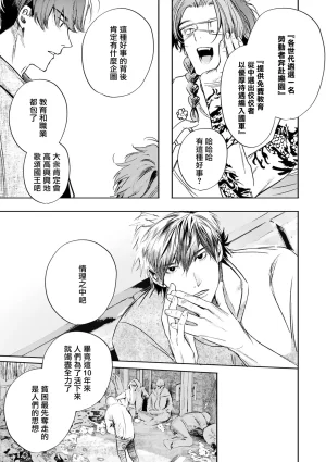 Seina Anji Worlds End Blue Bird 末世青鸟 Ch. 4-10 特典 11-18 Chinese Digital - Page 514