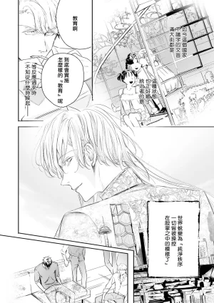 Seina Anji Worlds End Blue Bird 末世青鸟 Ch. 4-10 特典 11-18 Chinese Digital - Page 515