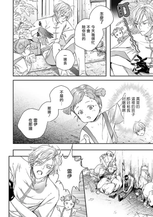 Seina Anji Worlds End Blue Bird 末世青鸟 Ch. 4-10 特典 11-18 Chinese Digital - Page 52