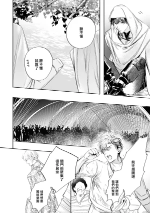 Seina Anji Worlds End Blue Bird 末世青鸟 Ch. 4-10 特典 11-18 Chinese Digital - Page 523