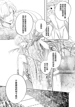 Seina Anji Worlds End Blue Bird 末世青鸟 Ch. 4-10 特典 11-18 Chinese Digital - Page 524