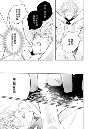 Seina Anji Worlds End Blue Bird 末世青鸟 Ch. 4-10 特典 11-18 Chinese Digital - Page 534