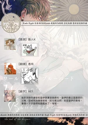 Seina Anji Worlds End Blue Bird 末世青鸟 Ch. 4-10 特典 11-18 Chinese Digital - Page 546