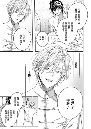 Seina Anji Worlds End Blue Bird 末世青鸟 Ch. 4-10 特典 11-18 Chinese Digital - Page 57