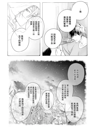 Seina Anji Worlds End Blue Bird 末世青鸟 Ch. 4-10 特典 11-18 Chinese Digital - Page 573
