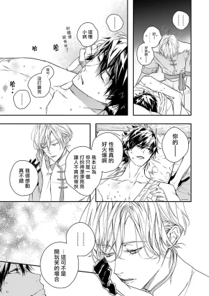 Seina Anji Worlds End Blue Bird 末世青鸟 Ch. 4-10 特典 11-18 Chinese Digital - Page 6