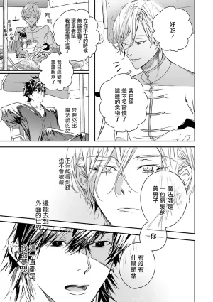 Seina Anji Worlds End Blue Bird 末世青鸟 Ch. 4-10 特典 11-18 Chinese Digital - Page 61