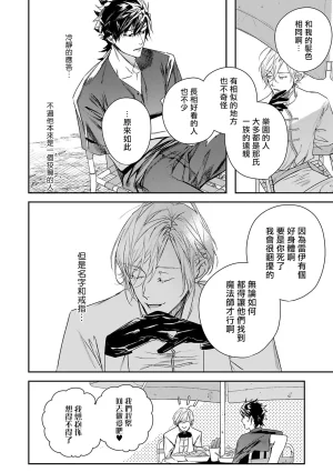 Seina Anji Worlds End Blue Bird 末世青鸟 Ch. 4-10 特典 11-18 Chinese Digital - Page 62