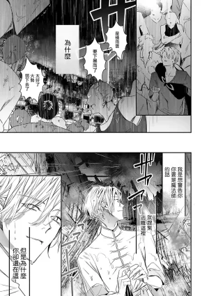 Seina Anji Worlds End Blue Bird 末世青鸟 Ch. 4-10 特典 11-18 Chinese Digital - Page 71